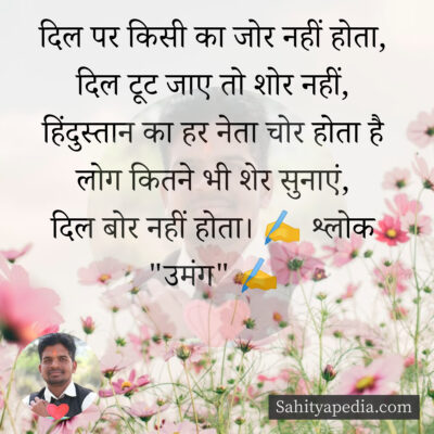 दिल पर किसी का जोर नहीं होता,