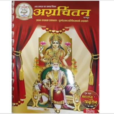 *पत्रिका समीक्षा*