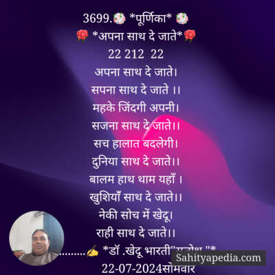 3699.💐 *पूर्णिका* 💐