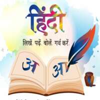 हमने हिंदी को खोया है!