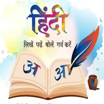 हमने हिंदी को खोया है!