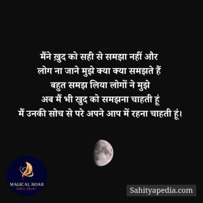 मैंने ख़ुद को सही से समझा नहीं और