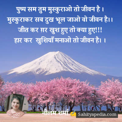 पुष्प सम तुम मुस्कुराओ तो जीवन है ।