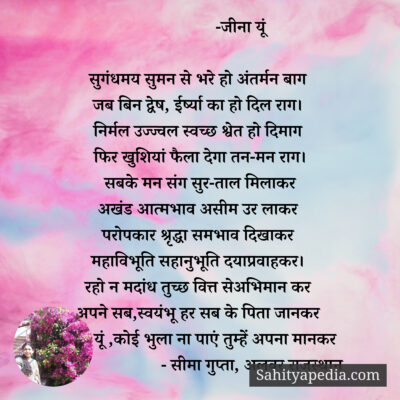 -जीना यूं