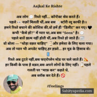 Aajkal Ke Rishte