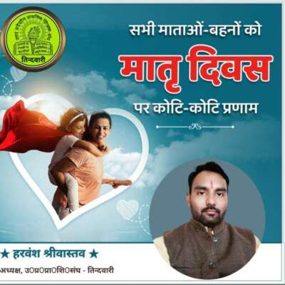 मां - हरवंश हृदय