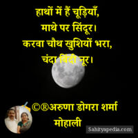 हाथों में हैं चूड़ियाँ,