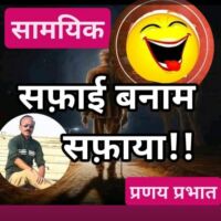 #सामयिक-