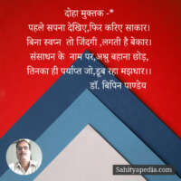 दोहा मुक्तक -*