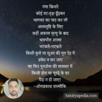 गंगा किनारे