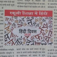 हिन्दी के हित प्यार