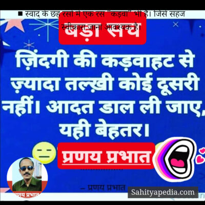 ■ स्वाद के छह रसों में एक रस 