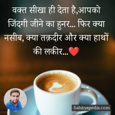 वक्त सीखा ही देता है,आपको जिंदगी जीने का हुनर... फिर क्या नस