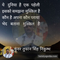 ये   दुनिया  है  एक  पहेली