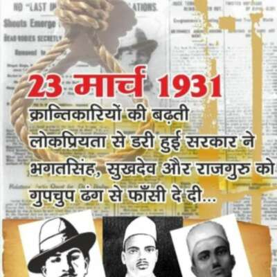 भगतसिंह की फांसी