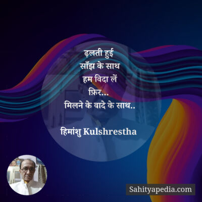 ढ़लती हुई