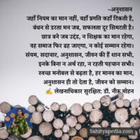 –अनुशासन