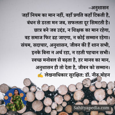 –अनुशासन