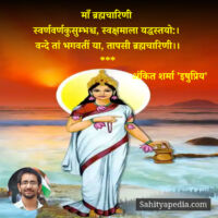 माँ ब्रह्मचारिणी