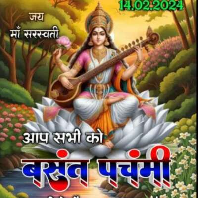 सरस्वती वंदना