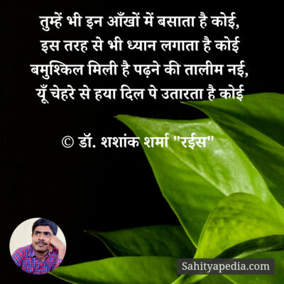 तुम्हें भी इन आँखों में बसाता है कोई,