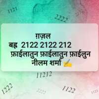 बह्र 2122 2122 212 फ़ाईलातुन फ़ाईलातुन फ़ाईलुन