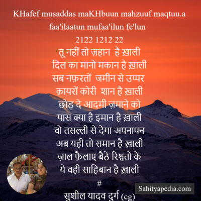 KHafef musaddas maKHbuun mahzuuf maqtuu.a