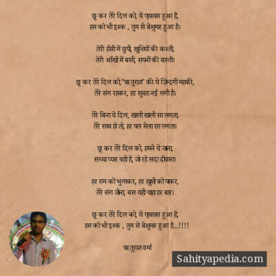 छू कर तेरे दिल को, ये एहसास हुआ है,