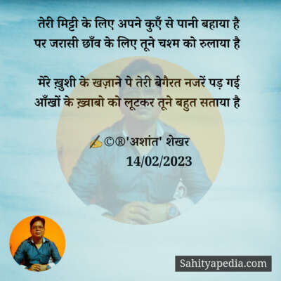 तेरी मिट्टी के लिए अपने कुएँ से पानी बहाया है