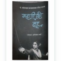 पुस्तक समीक्षा