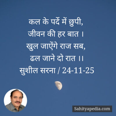 कल के पर्दे में छुपी,