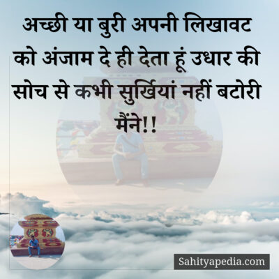 अपनी सोच