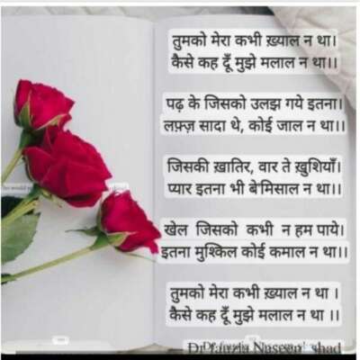 मलाल न था