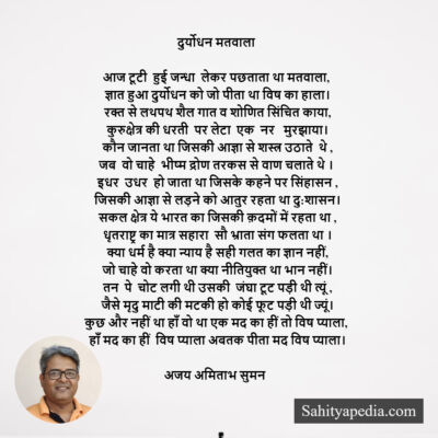 दुर्योधन मतवाला