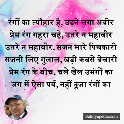 रंगों का त्यौहार है, उड़ने लगा अबीर