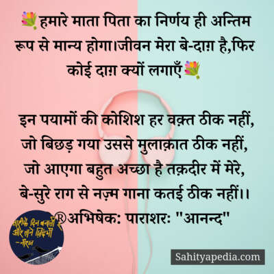 💐प्रेम कौतुक-529💐