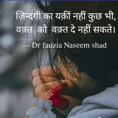 वक़्त को वक़्त