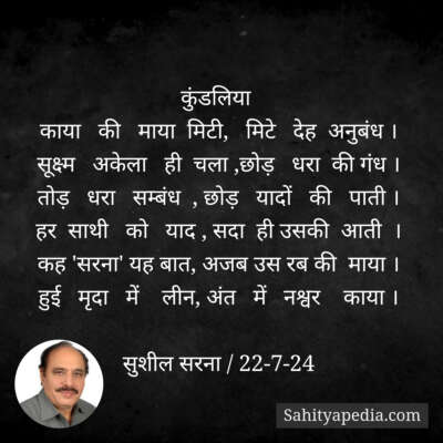 कुंडलिया