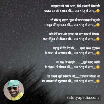 उलफ़त को लगे आग, गिरे इश्क पे बिजली