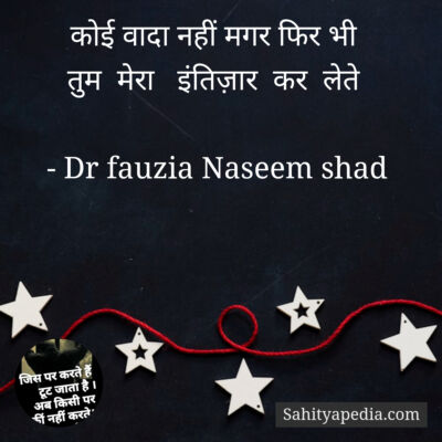 कोई वादा नहीं मगर फिर भी