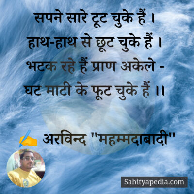 सपने सारे टूट चुके हैं ।