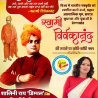 विवेकानंद