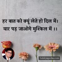 हर बात को क्यूं लेते हो दिल में।