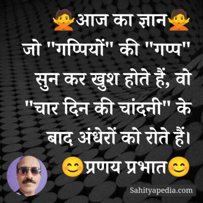 🙅आज का ज्ञान🙅