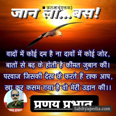 ■ क़तआ (मुक्तक)