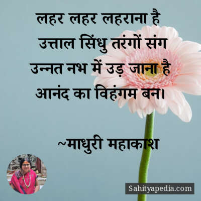 लहर लहर लहराना है