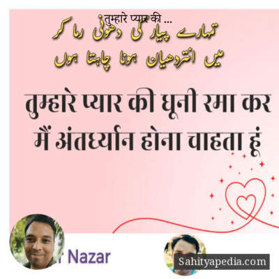 तुम्हारे प्यार की ...