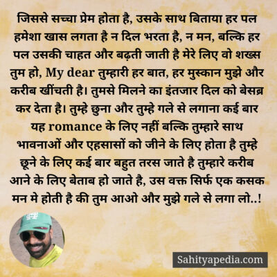 जिससे सच्चा प्रेम होता है, उसके साथ बिताया हर पल हमेशा खास ल