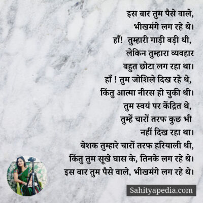 इस बार तुम पैसे वाले,