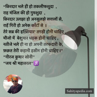“किरदार भले ही हो तकलीफशुदा  ,